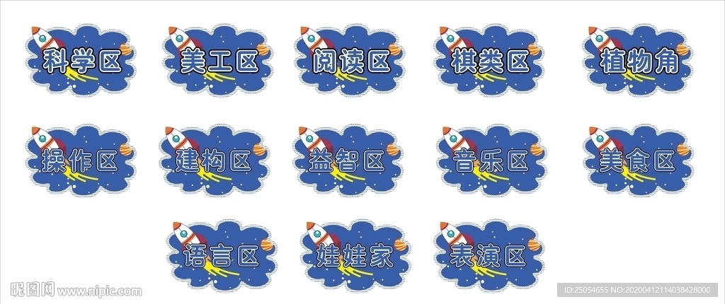幼儿园 卡通 科技 太空 行星