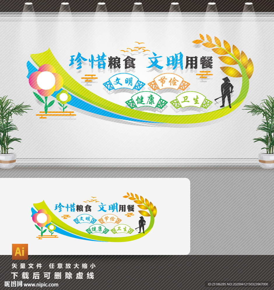 餐饮食堂文化墙