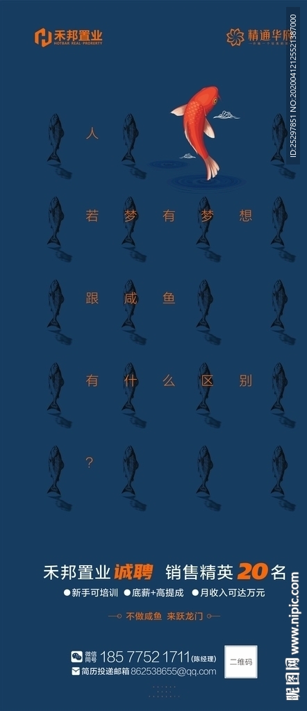 房地产 高端 招聘广告设计