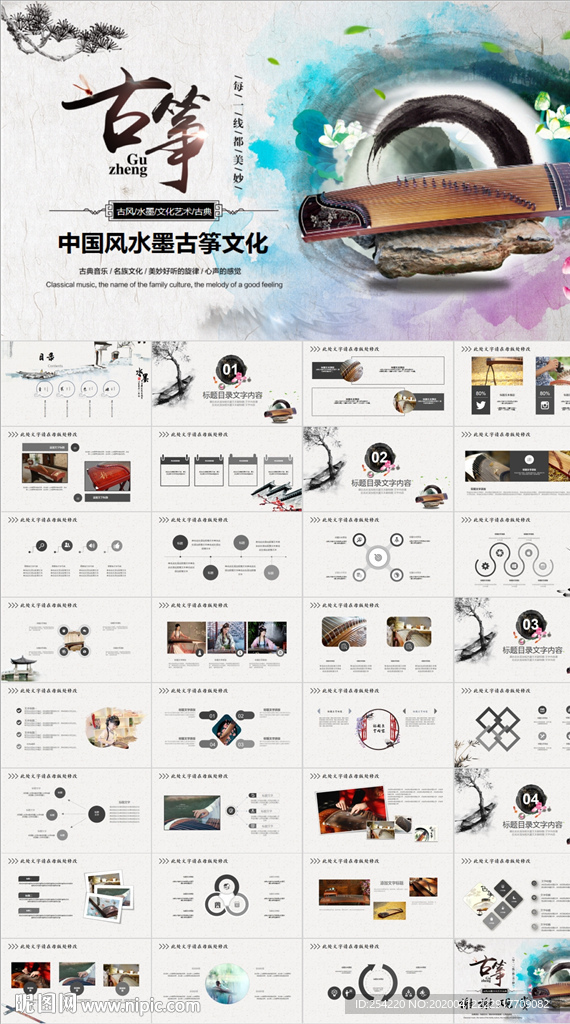 水墨古筝文化古筝培训动态PPT