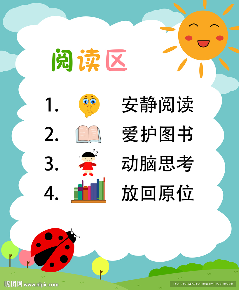 阅读区区域牌