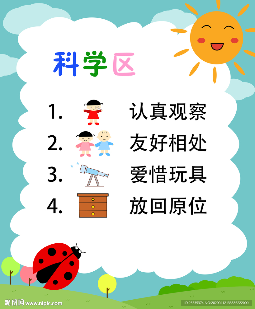 科学区区域牌