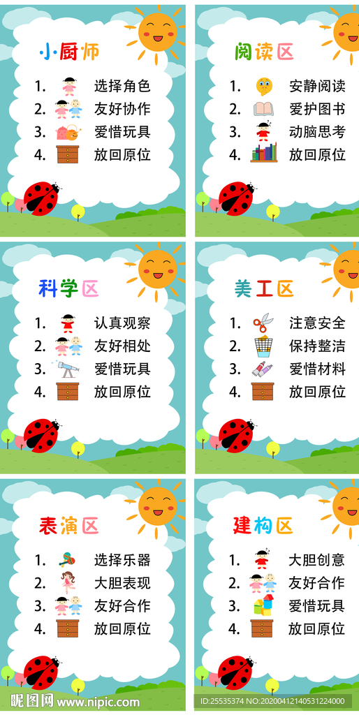 幼儿园区域牌一整套