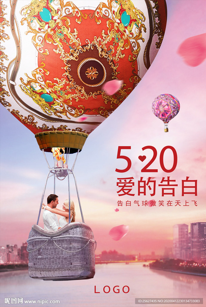 热气球520海报情人节海报