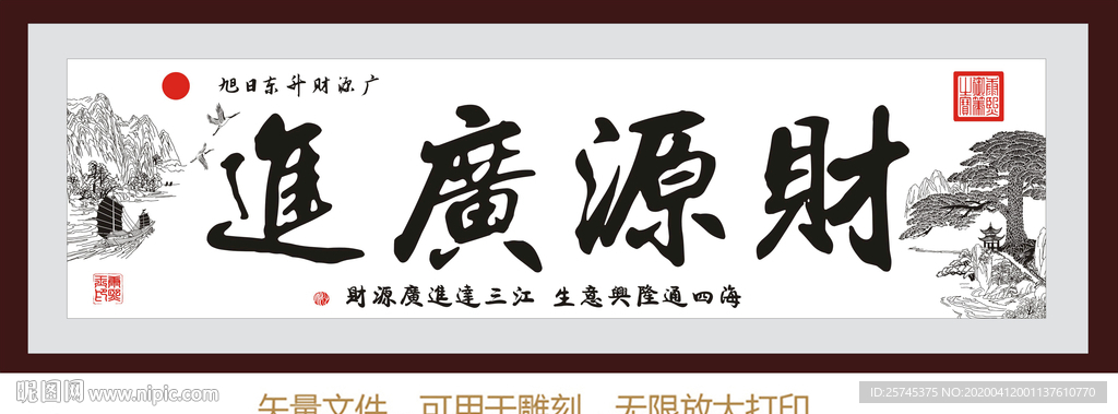 财源广进