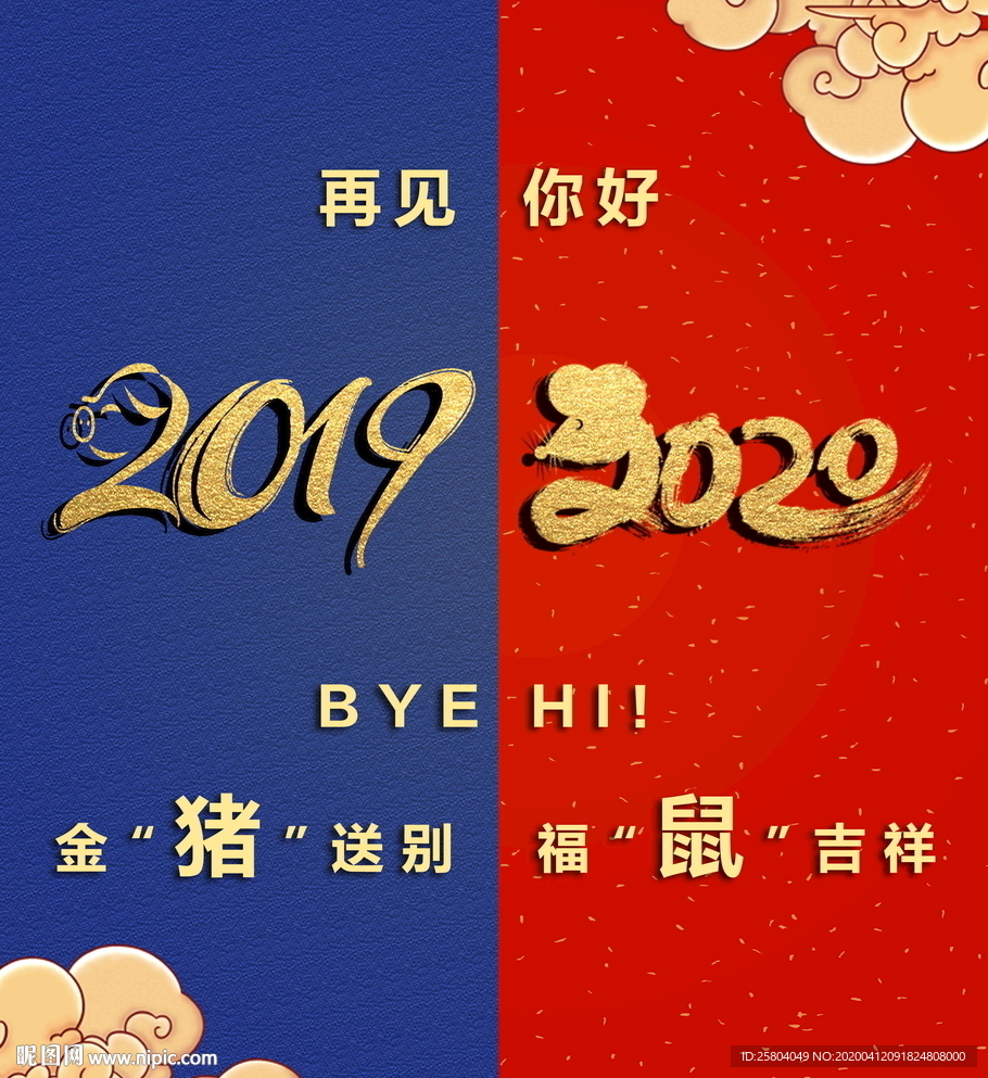 鼠年宣传海报