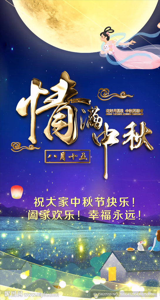 唯美中秋佳节送祝福片头小视频