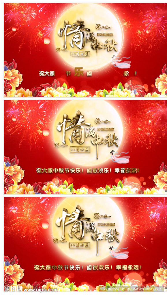 唯美中秋片头微信手机小视频