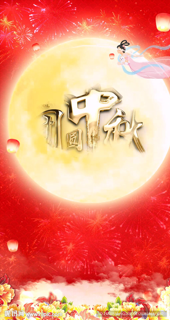 唯美中秋片头微信手机小视频