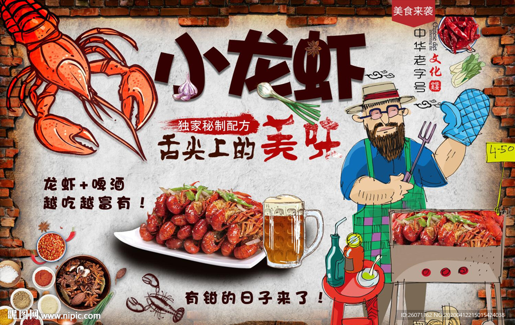 小龙虾