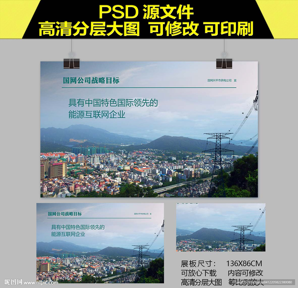 国网战略目标