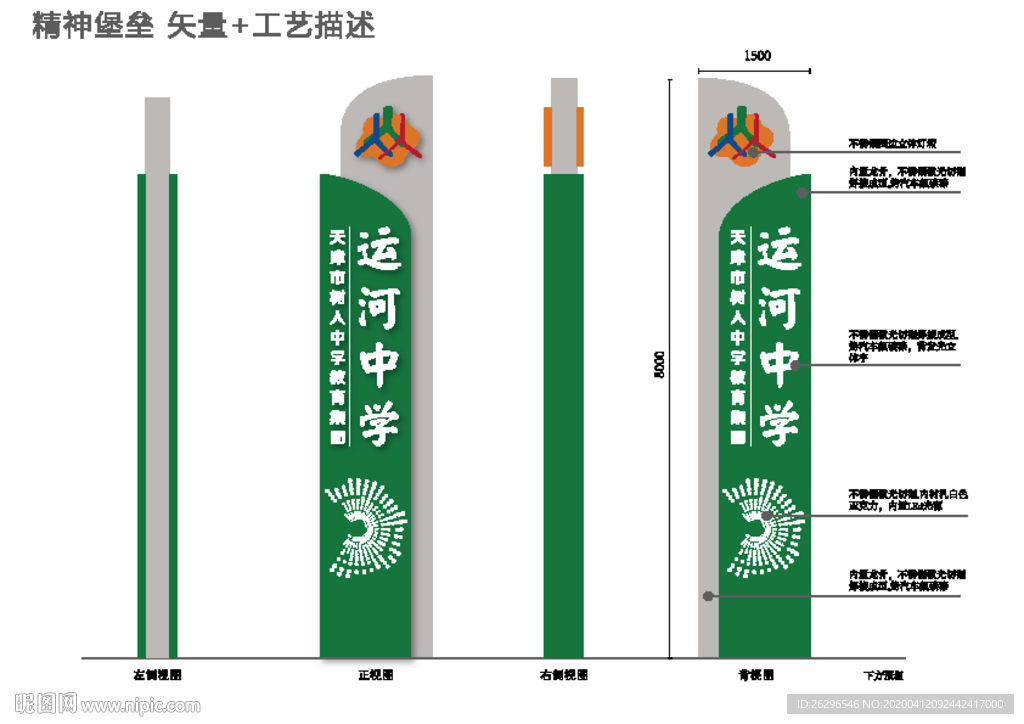 学校精神堡垒