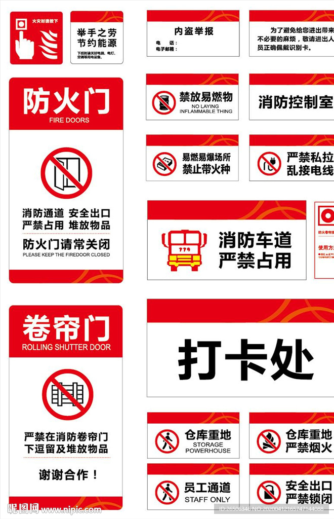 消防标志