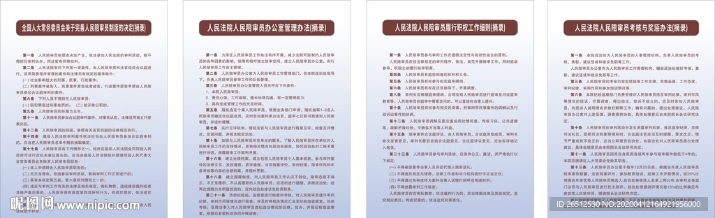 人民陪审员制度