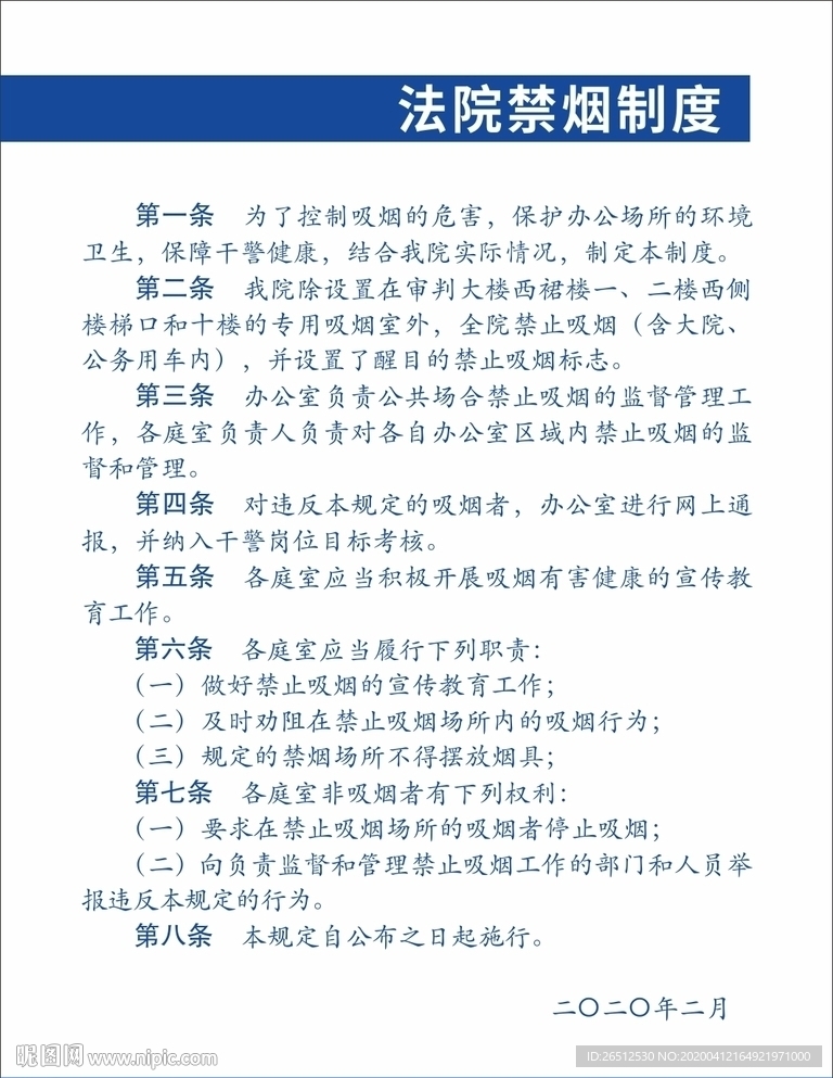 法院禁烟制度