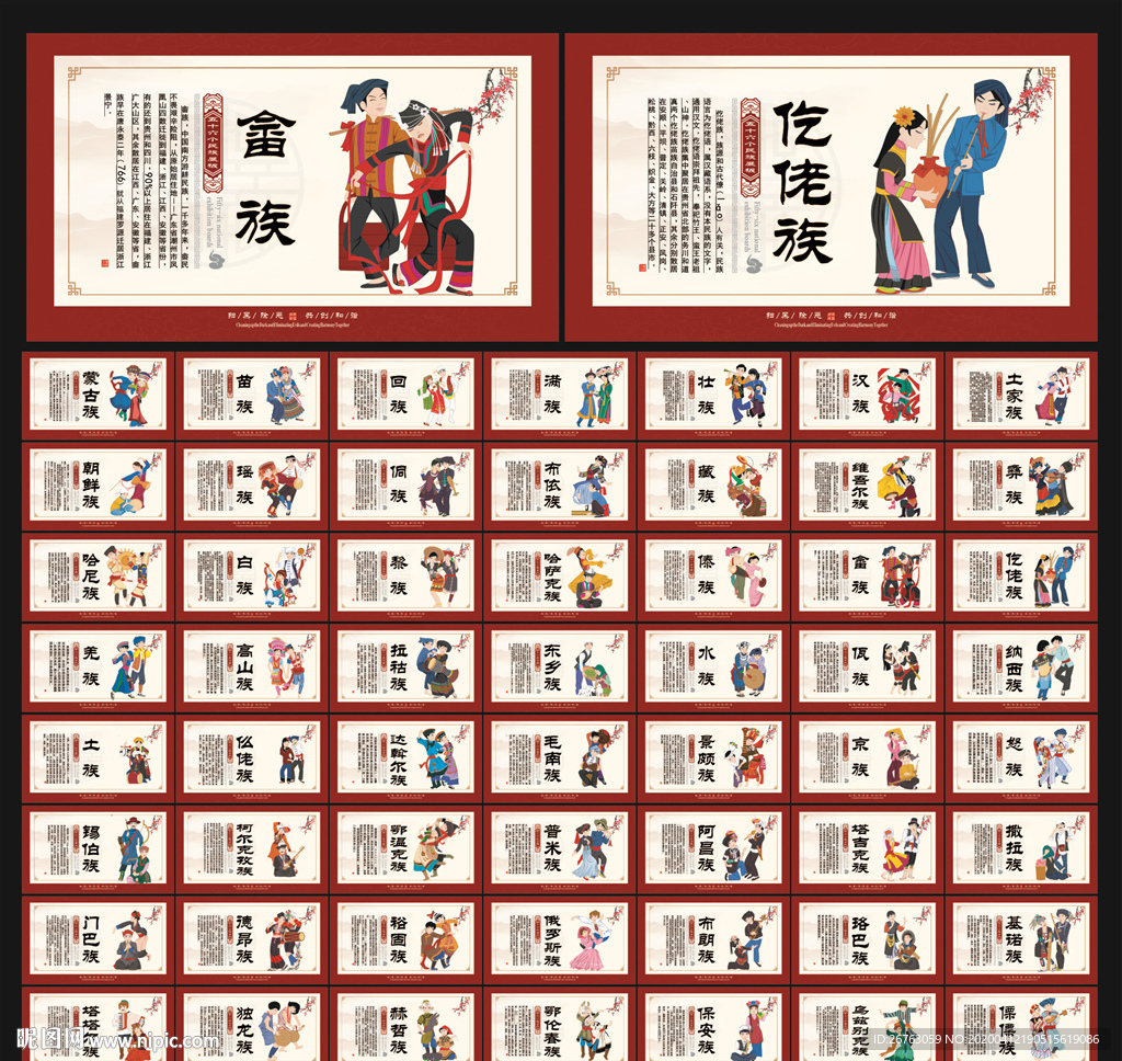56个民族