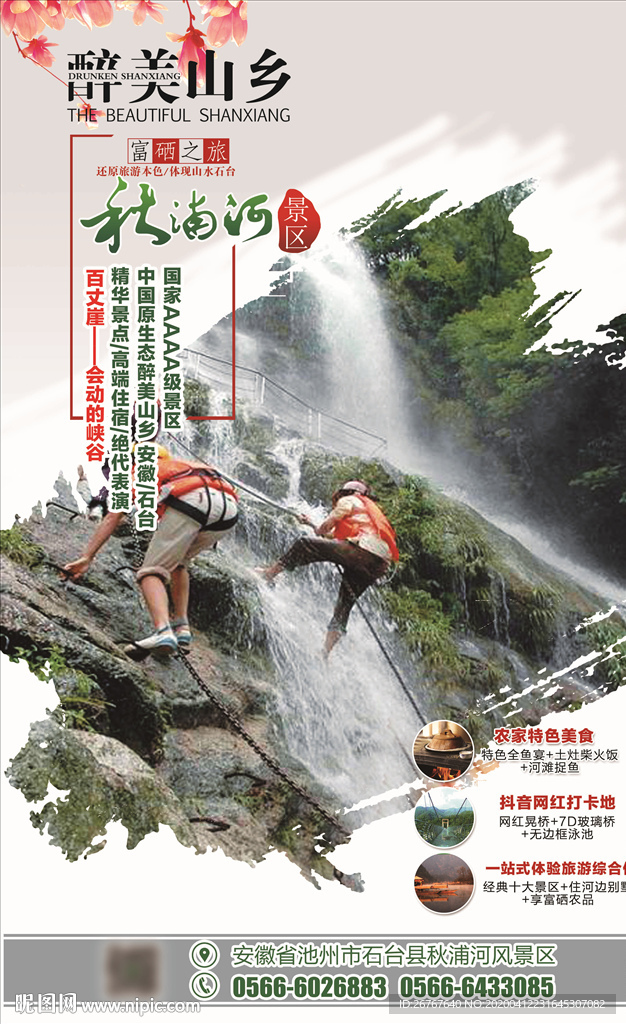 旅游景区宣传