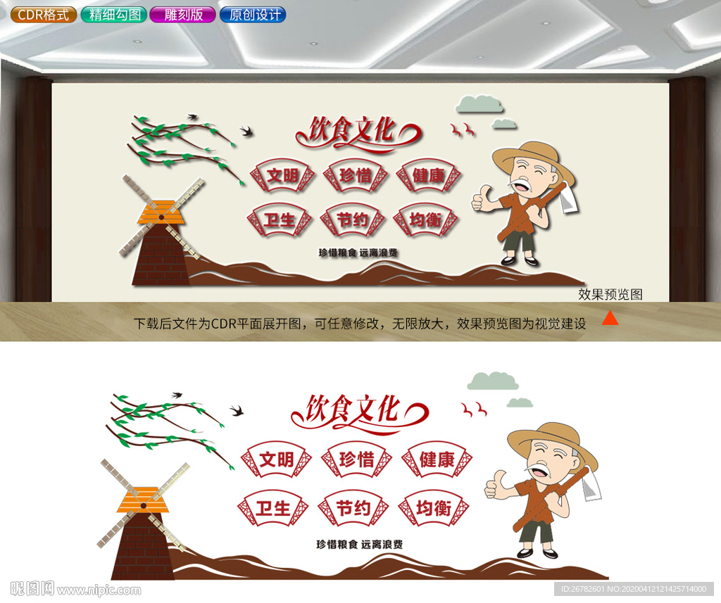 食堂文化墙