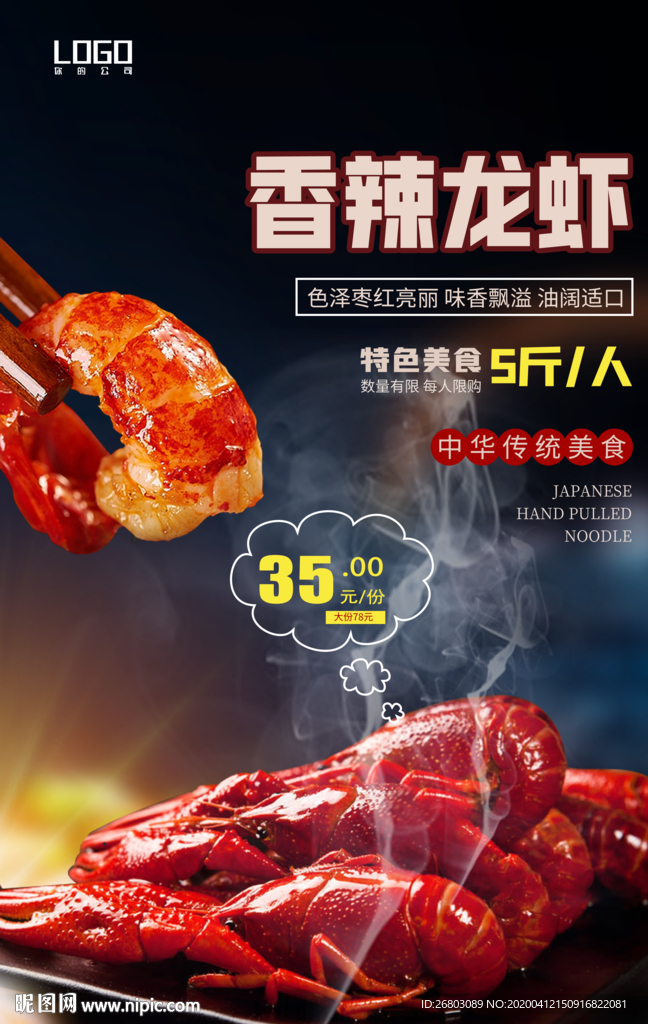 小龙虾海报