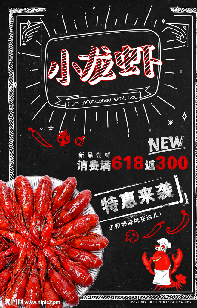 小龙虾海报