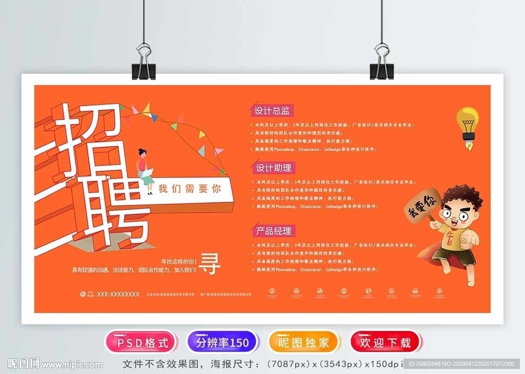 招聘
