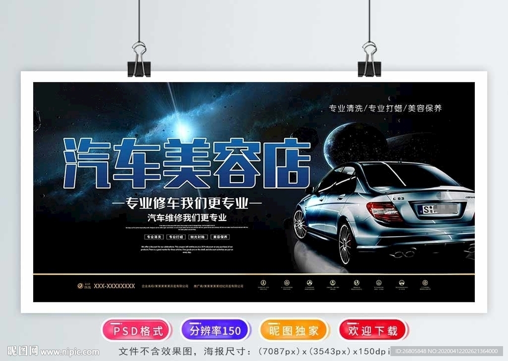 汽车美容店