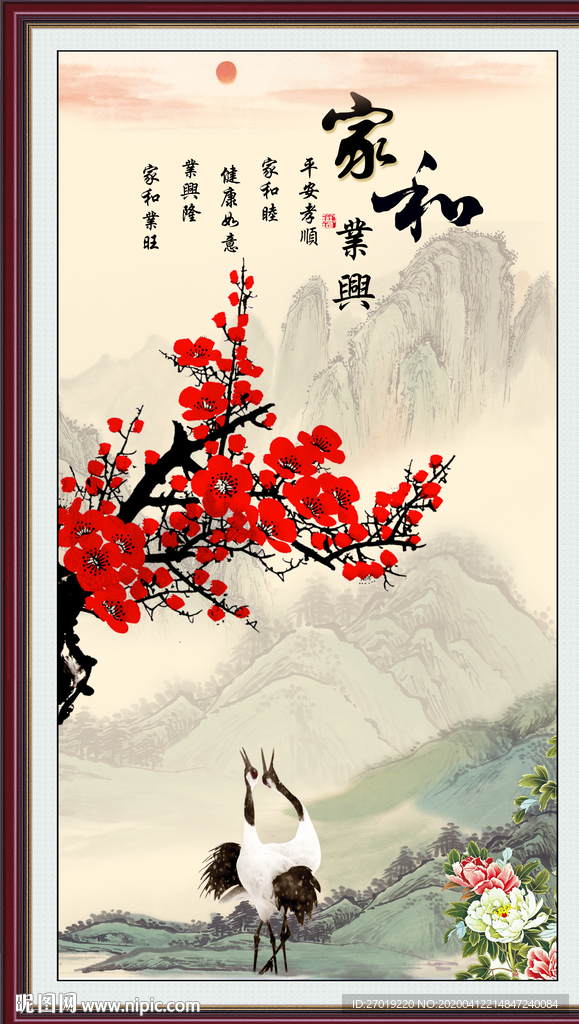 家和业兴