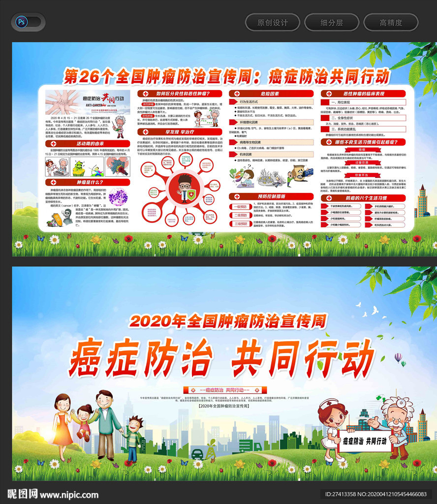 2020全国肿瘤防治宣传周