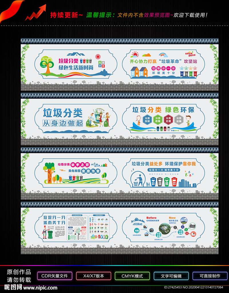 垃圾分类围墙围挡