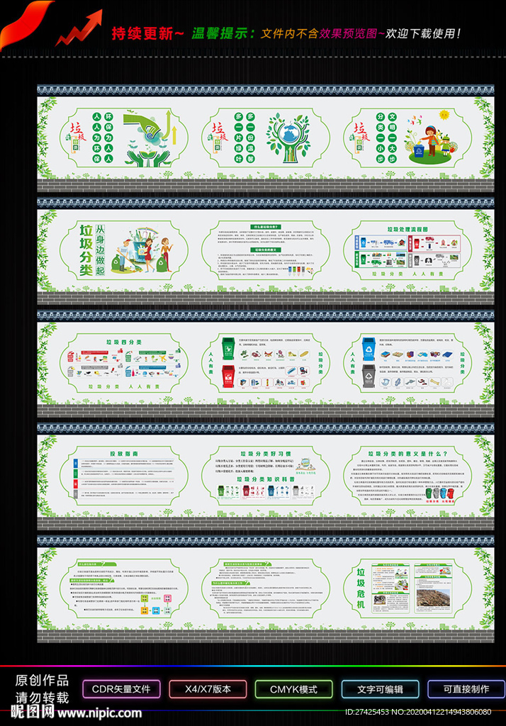 垃圾分类围墙围挡