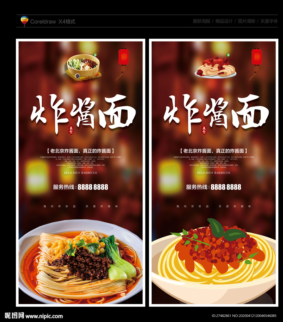 杂酱面 杂酱面海报 北京杂酱面