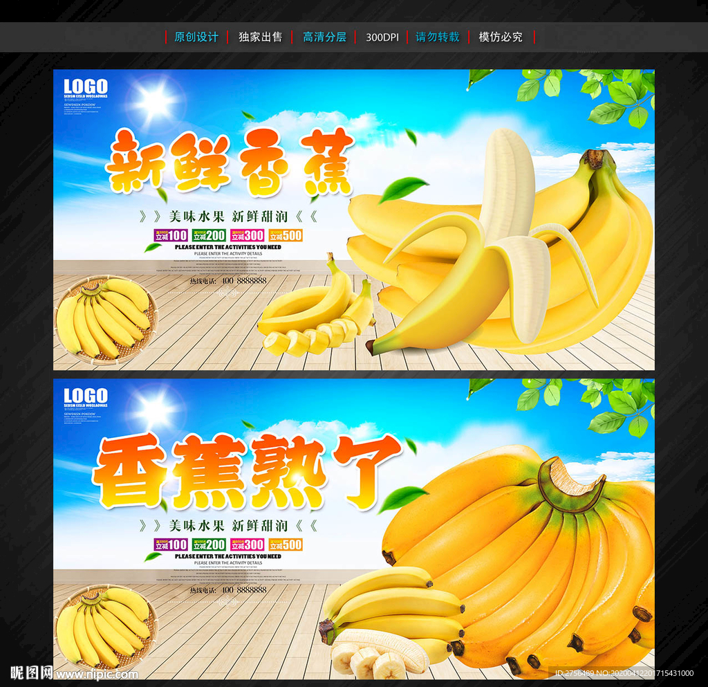 香蕉