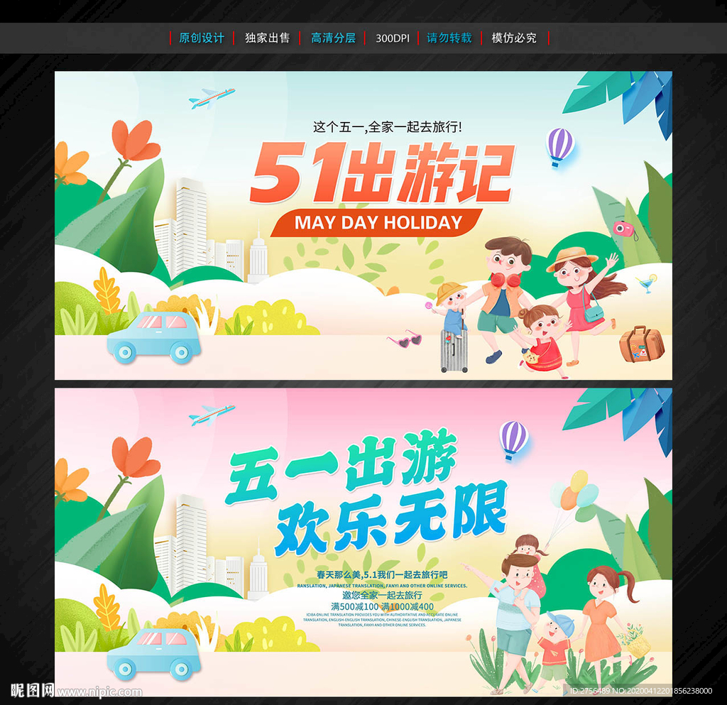 五一旅游