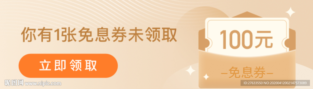 金融免息Banner