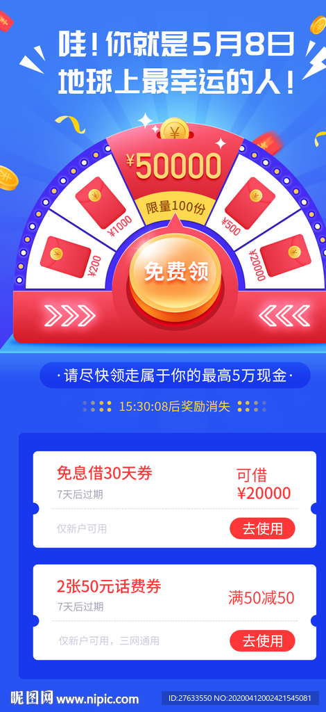 金融落地页抽奖H5