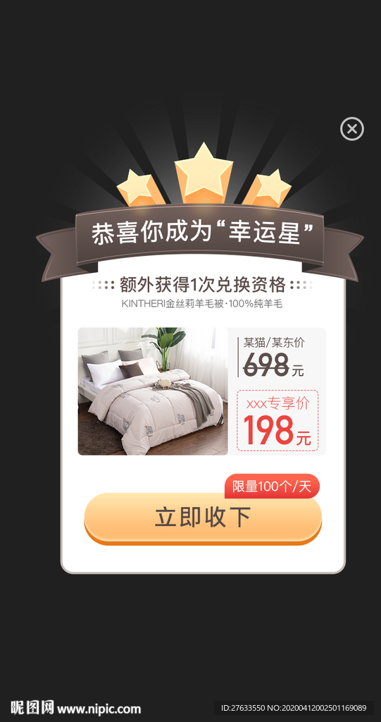 电商落地页弹窗