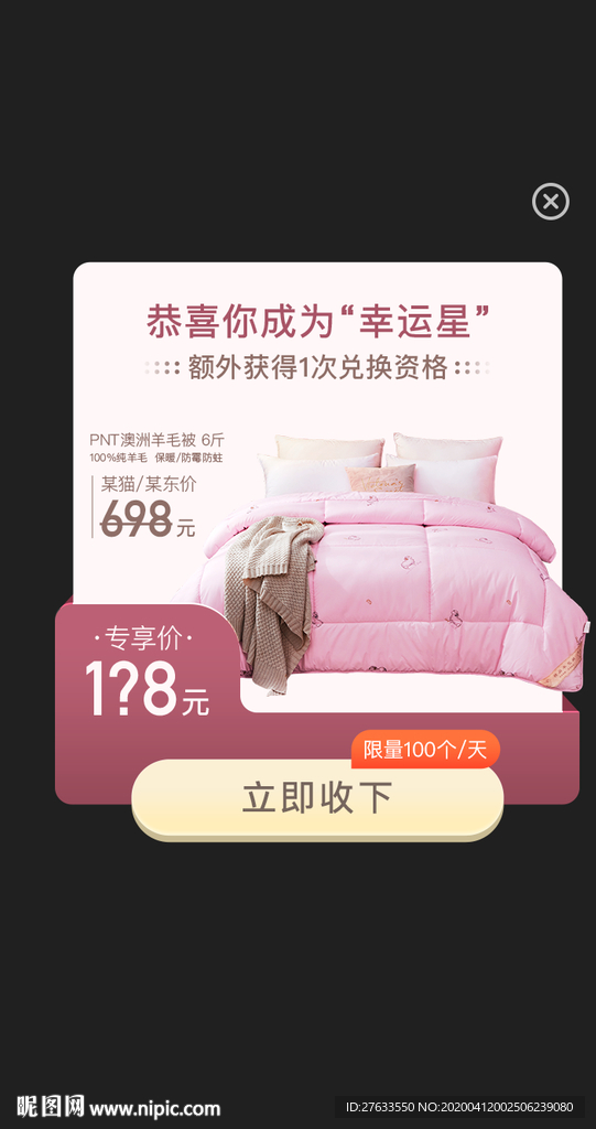 电商落地页弹窗