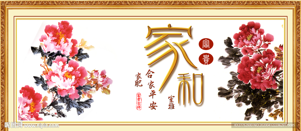 家和