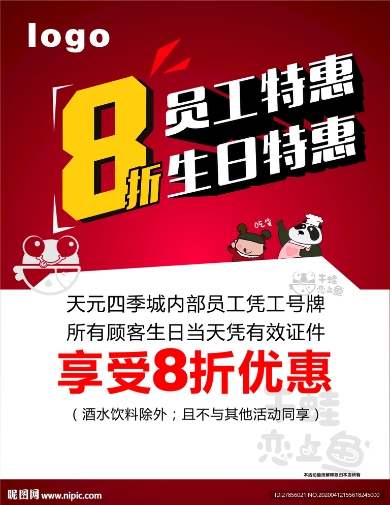 员工 活动展板