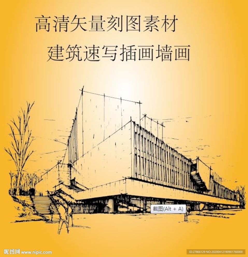 商业楼高清矢量插画素材刻图专用