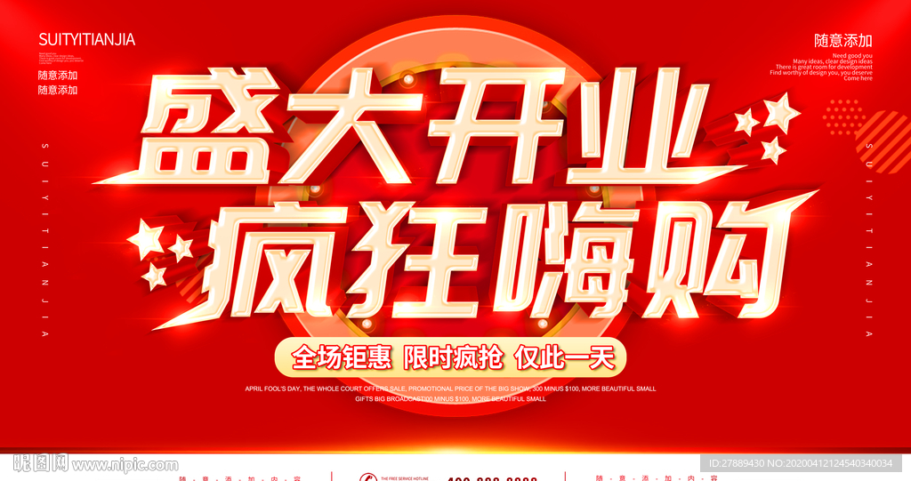 盛大开业