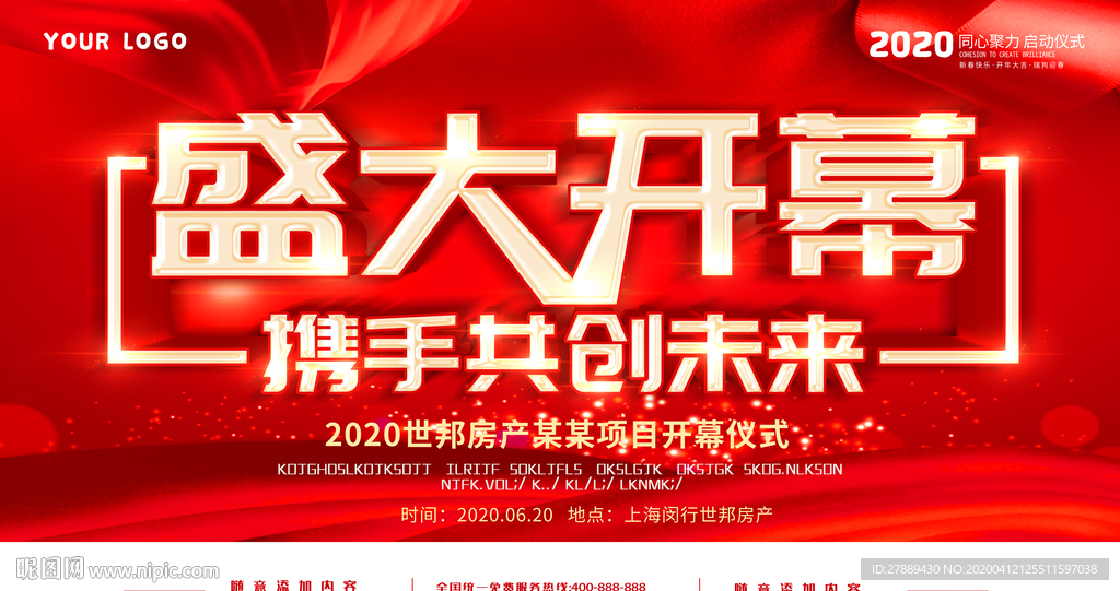 盛大开幕