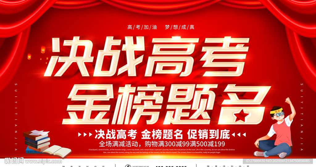 高考海报 金榜题名