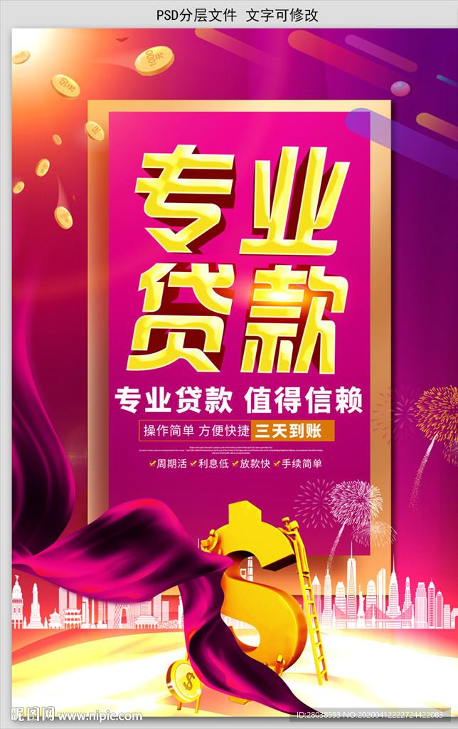 贷款