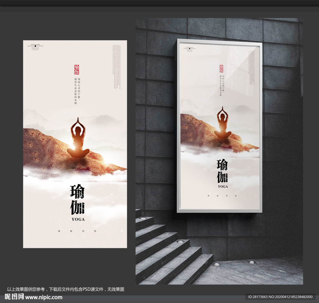 瑜伽海报