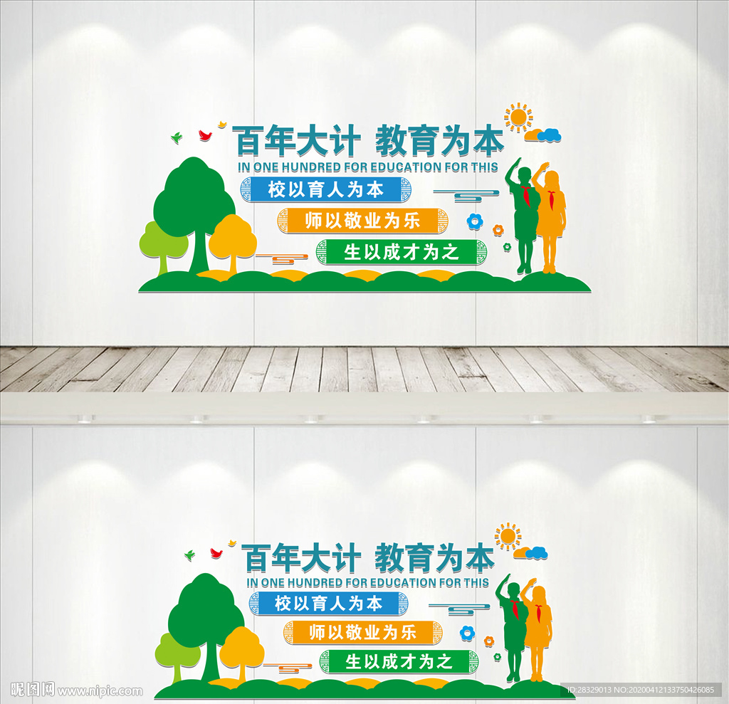 《学校文化》学校文化墙