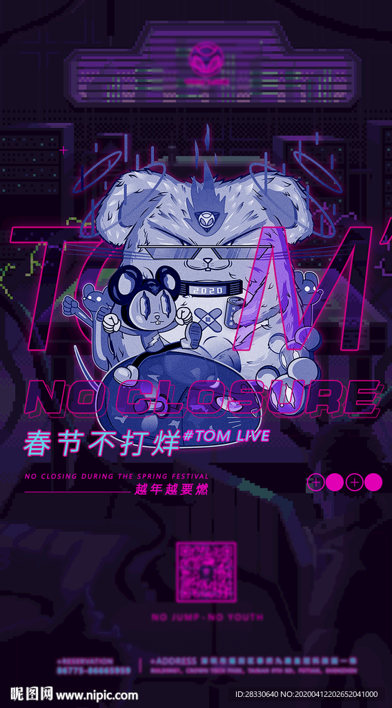 酒吧夜店海报 赛博朋克 春节