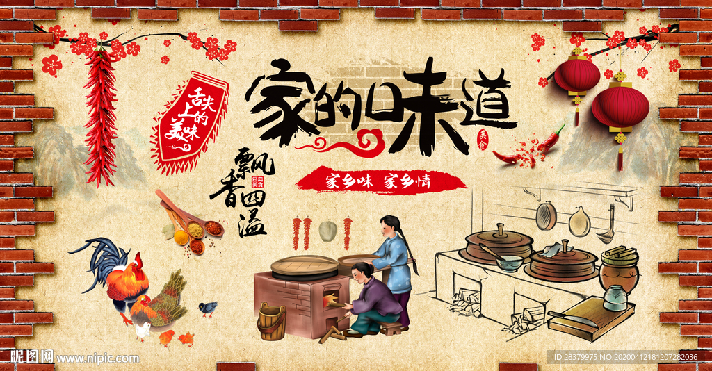 家的味道中式美食餐饮饭店背景墙