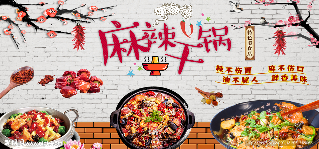 火锅海鲜自助餐工装餐厅背景墙