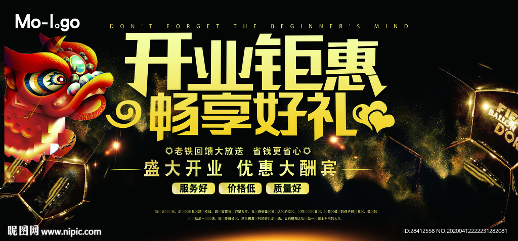 开业海报